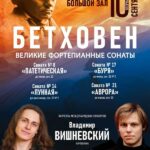 Пианисты Тимофей Доля и Владимир Вишневский выступят в Большом зале консерватории
