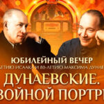 В Московском театре оперетты состоится юбилейный вечер «Дунаевские. Двойной портрет»