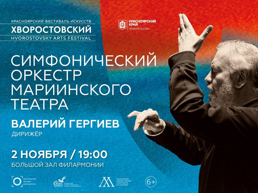 Валерий Гергиев и оркестры Большого и Мариинского театра выступят на Фестивале искусств «Хворостовский»