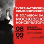 Из Петербурга в Москву: гастроли симфонического оркестра