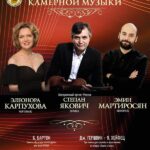 Эленонора Карпухова, Степан Якович и Эмин Мартиросян выступят в Москве