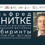 Фестиваль, посвященный 90-летию со дня рождения Альфреда Шнитке, пройдет в Саратове