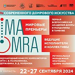 V фестиваль Prima Domra пройдёт в Тамбове