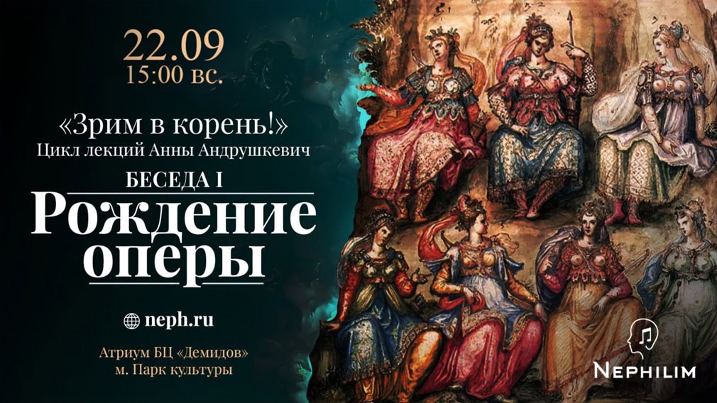 Цикл лекций «Зрим в корень!» Беседа первая