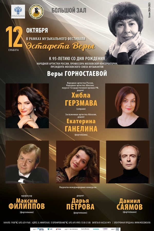 Хибла Герзмава выступит на концерте к 95-летию со дня рождения Веры Горностаевой