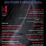 «Camerata Komitas» представляют новую программу «На грани таянья и льда»