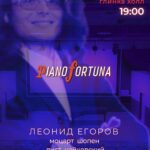 Концерт «PianoFortuna» пройдет в Москве