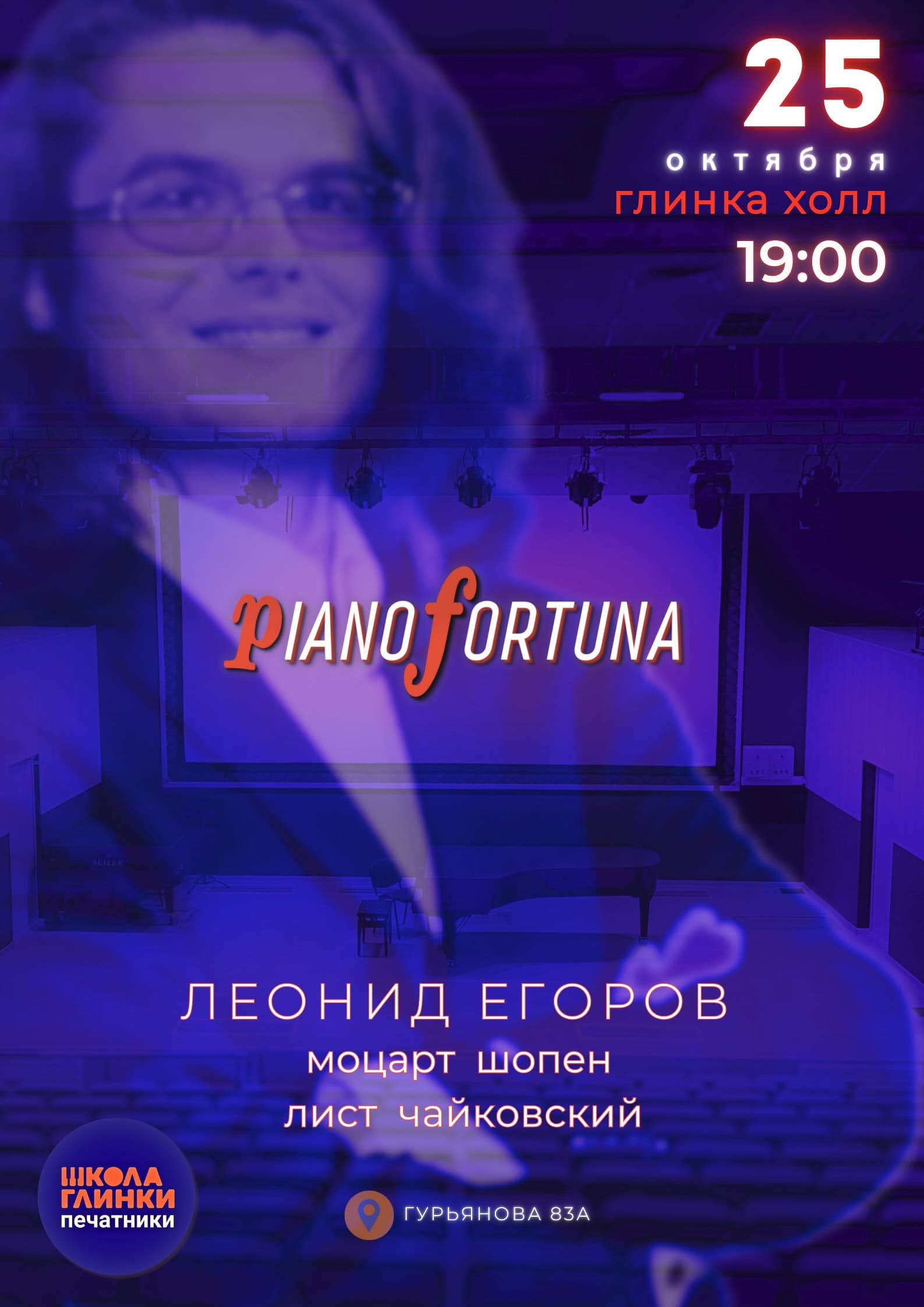 Концерт «PianoFortuna» пройдет в Москве