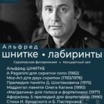 Музыкальный фестиваль «Лабиринты», посвященный 90-летию со дня рождения Альфреда Шнитке продолжается в Саратове
