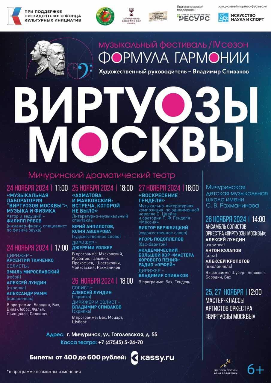 Музыкальный фестиваль «Формула гармонии. IV сезон»