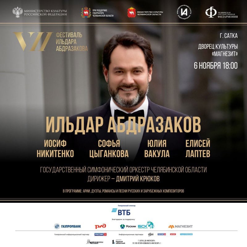 VII Международный музыкальный фестиваль Ильдара Абдразакова представляет масштабную региональную программу