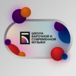 В Новосибирске пройдут мастер-классы по барочной и современной музыке