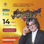 Юрий Башмет и Юношеский оркестр выступят в Петербурге в рамках большого российского турне