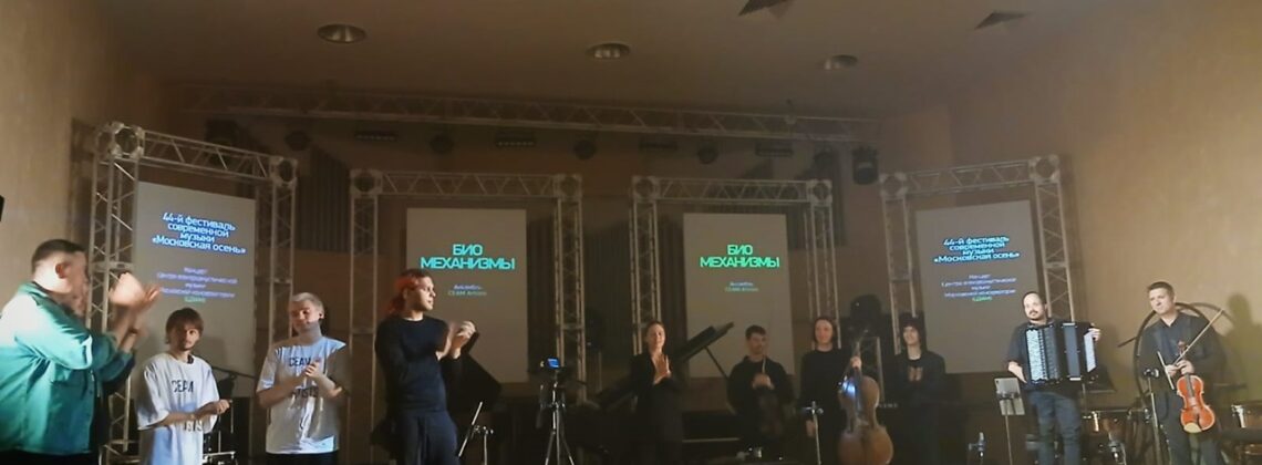 Осенние биомеханизмы