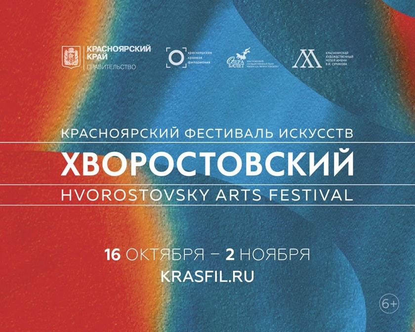 В гала-концерте Фестиваля искусств «Хворостовский» выступят солисты трех театров