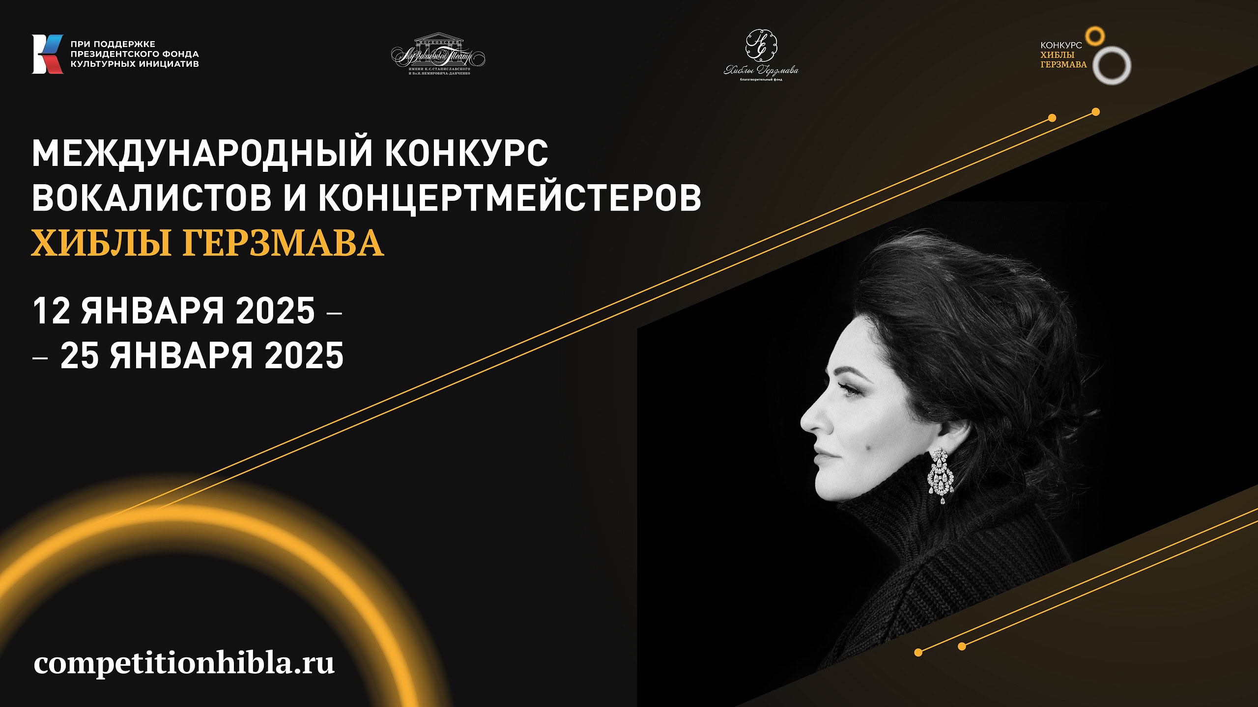 Во Всемирный день оперы Международный конкурс Хиблы Герзмава объявил итоги отборочного тура