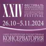 Фестиваль «Международная неделя консерваторий» пройдет в Петербурге