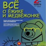 Галерея Нико открывает цикл концертов для детей