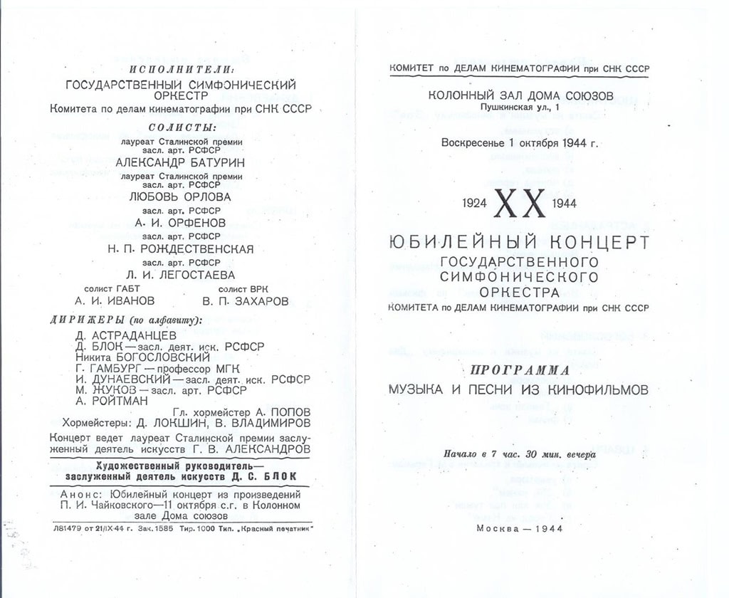 Программка 1944 года, когда оркестр отмечал 20-летие
