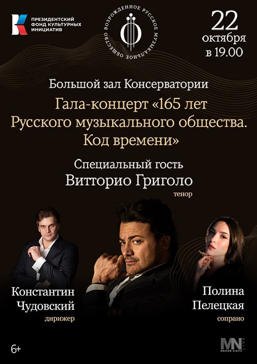В Москве пройдет концерт, посвященный 165-летию Русского музыкального общества