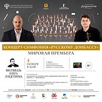 «Оркестр непокоренных» представит мировую премьеру в Забайкалье