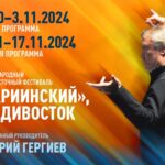 Во Владивостоке стартует IX Международный Дальневосточный фестиваль «Мариинский»
