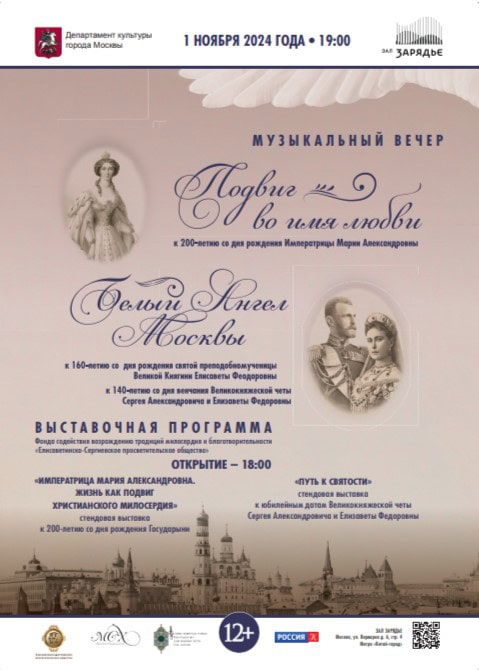 "Белый ангел Москвы"