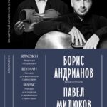 РНО вместе с Павлом Милюковым и Борисом Андриановым исполнит великие романтические концерты Брамса и Шумана