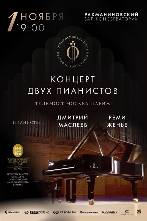 Концерт-телемост Москва — Париж