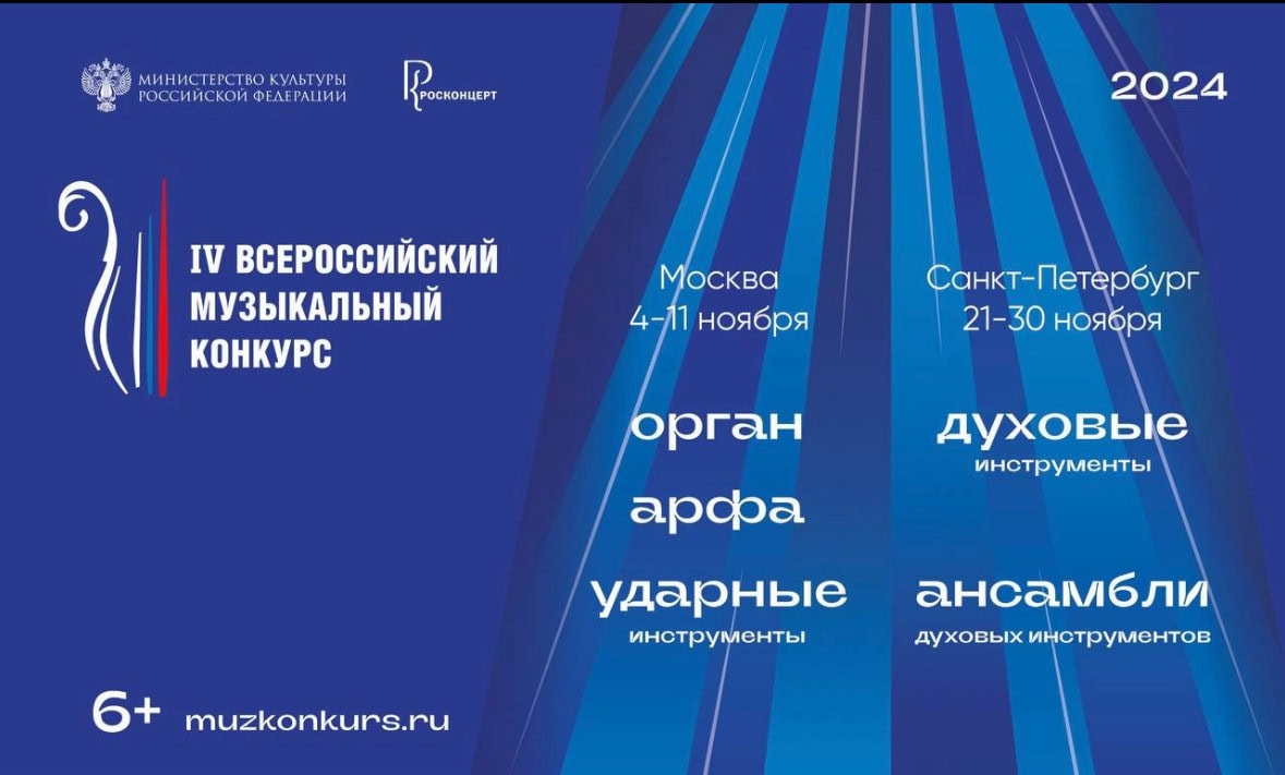В Москве дан старт IV Всероссийскому музыкальному конкурсу