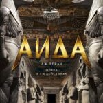 В Ростовском музыкальном театре пройдет премьера оперы Верди "Аида"