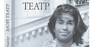 Книга Николая Цискаридзе