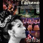 «Посвящение Галине»