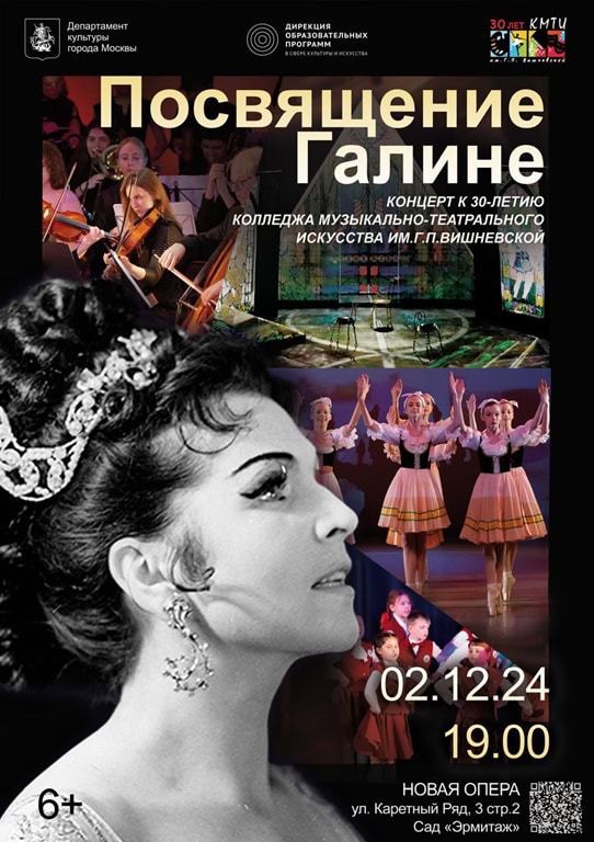 «Посвящение Галине»