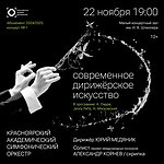 Юрий Медяник впервые выступит с Красноярским академическим симфоническим оркестром