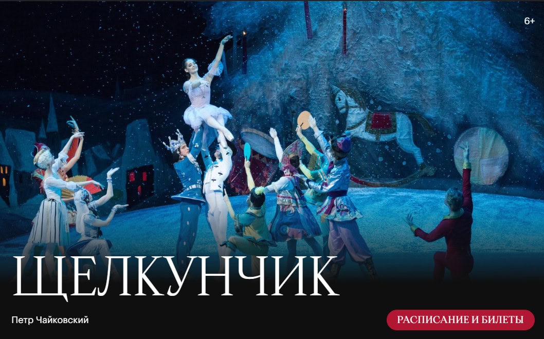 Справится ли сайт Большого театра с продажей билетов на «Щелкунчика»?