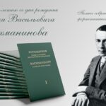 Полное собрание фортепианных сочинений С. В. Рахманинова