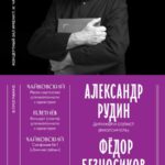 РНО откроет абонемент в Концертном зале имени П. И. Чайковского