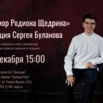 Лекция в «свободном стиле» о композиторе, чья музыка эффектна, необычна и остроумна