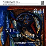 Концерт камерной музыки Юрия Буцко и Ивана Соколова