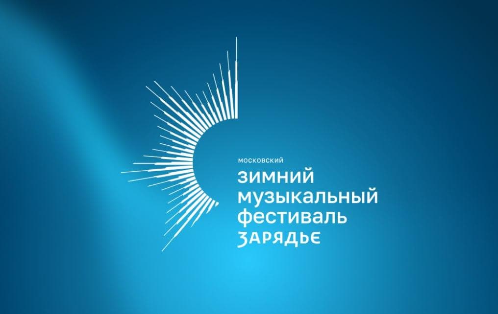III Московский зимний музыкальный фестиваль открывается 1 декабря