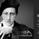 «Весь Стравинский»: камерная музыка 1913–1925 годов
