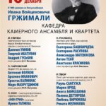 В Москве пройдет церемония передачи Московской консерватории нотного архива Ивана Гржимали