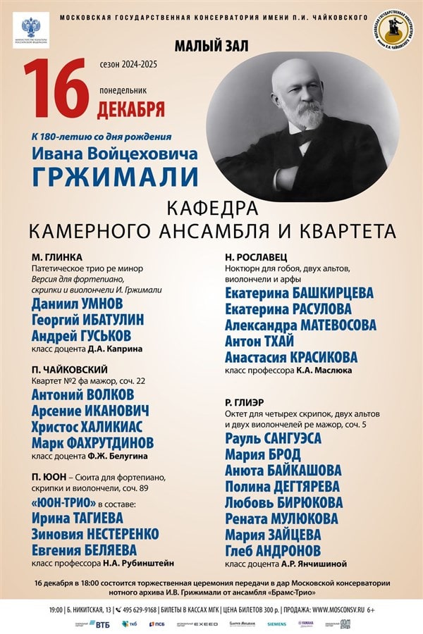В Москве пройдет церемония передачи Московской консерватории нотного архива Ивана Гржимали