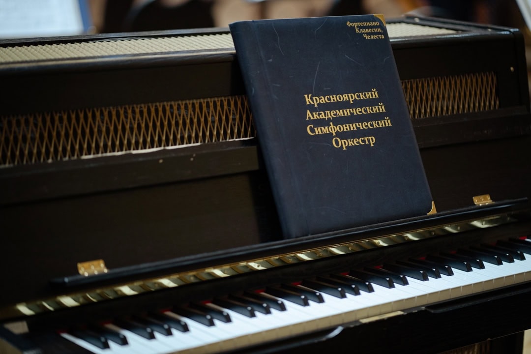 Красноярский академический симфонический оркестр приглашает музыкантов