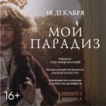 «Мой Парадиз»