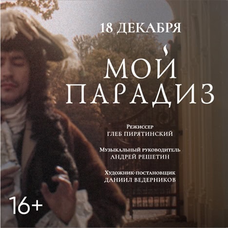 «Мой Парадиз»