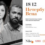 Концерт Марии Остроуховой и Павла Нерсесьяна в Галерее Нико