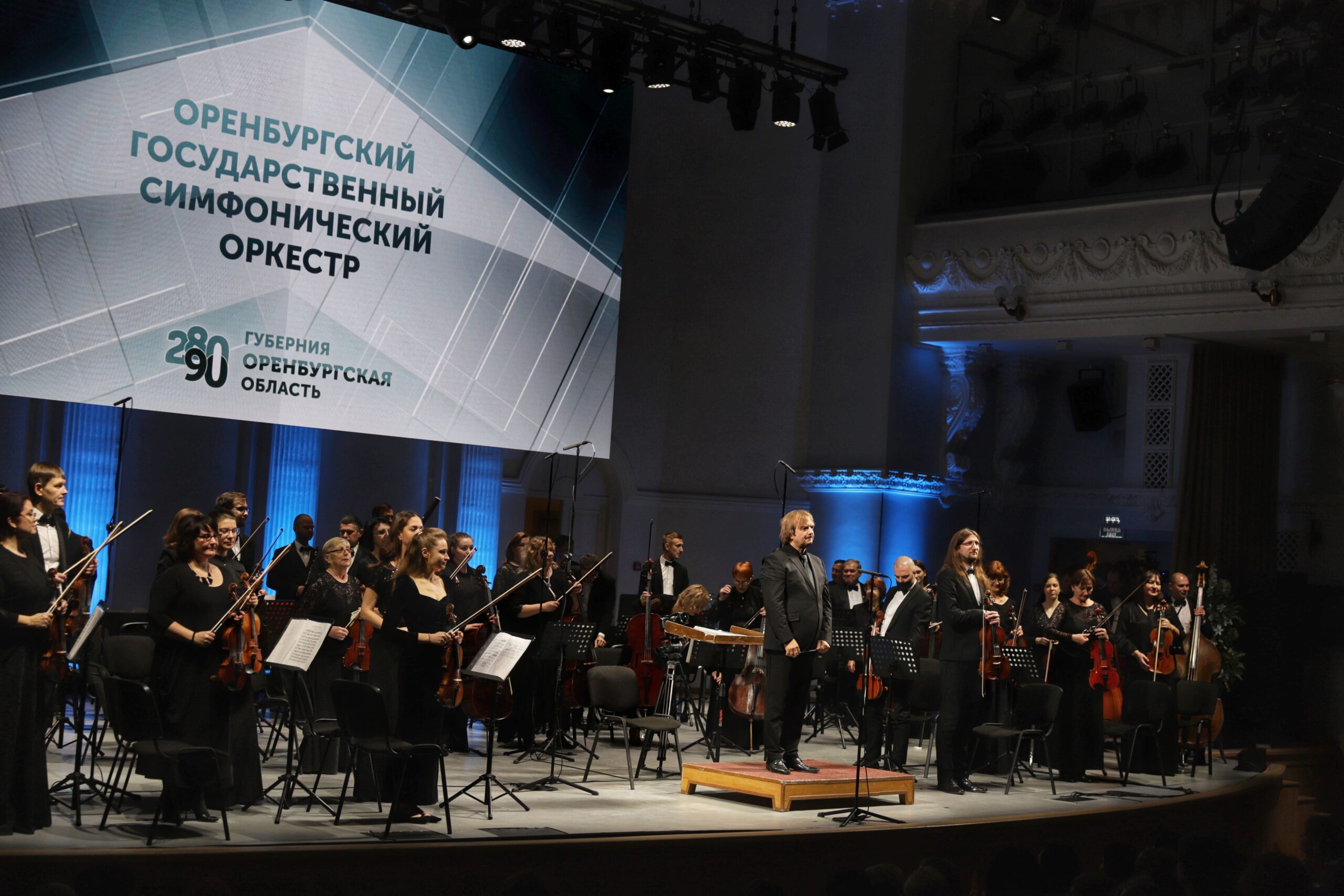 Юрий Ткаченко, Оренбургский государственный симфонический оркестр