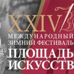 Фестиваль «Площадь Искусств» завершается в Петербурге